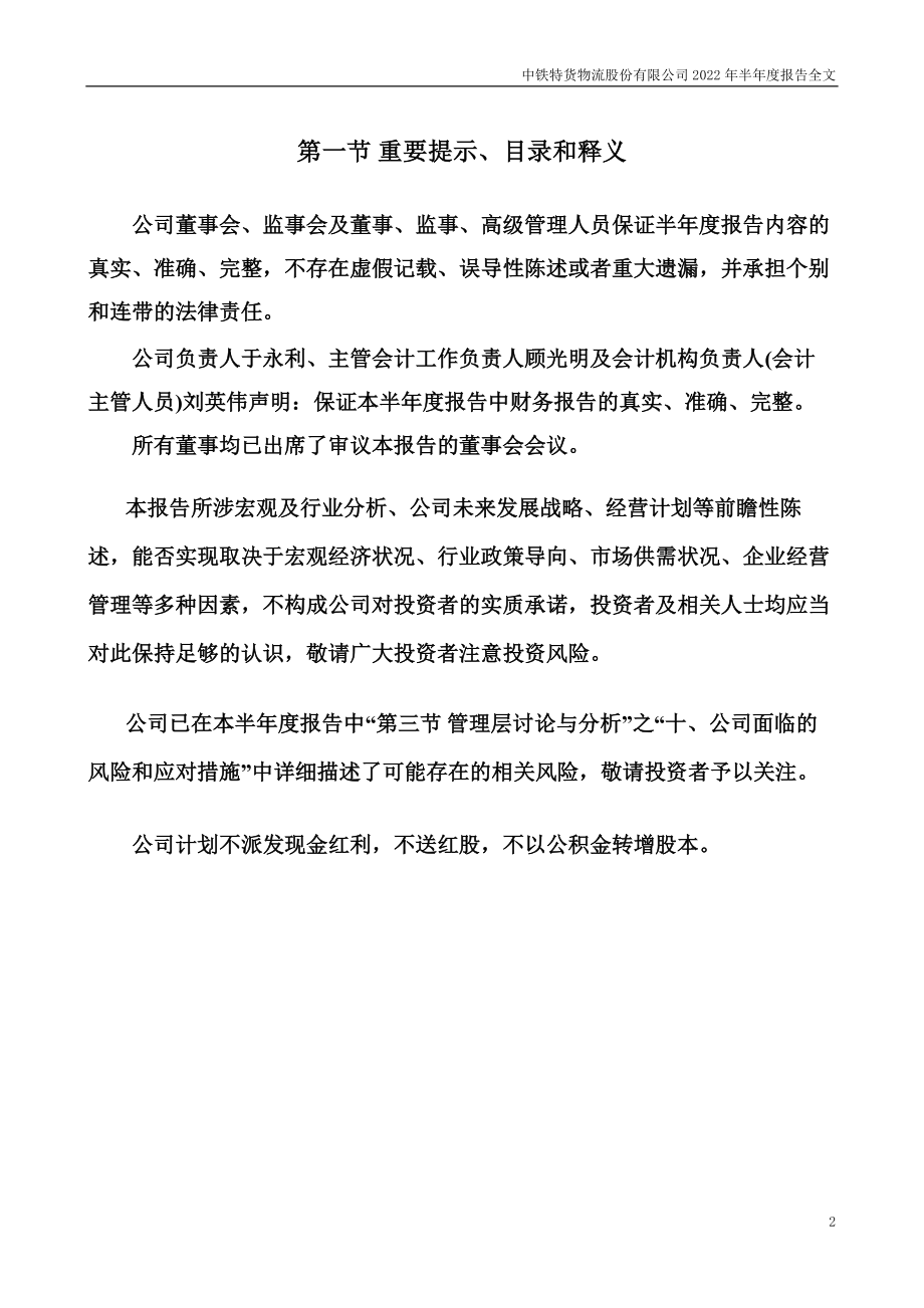 中铁特货：2022年半年度报告.PDF_第2页