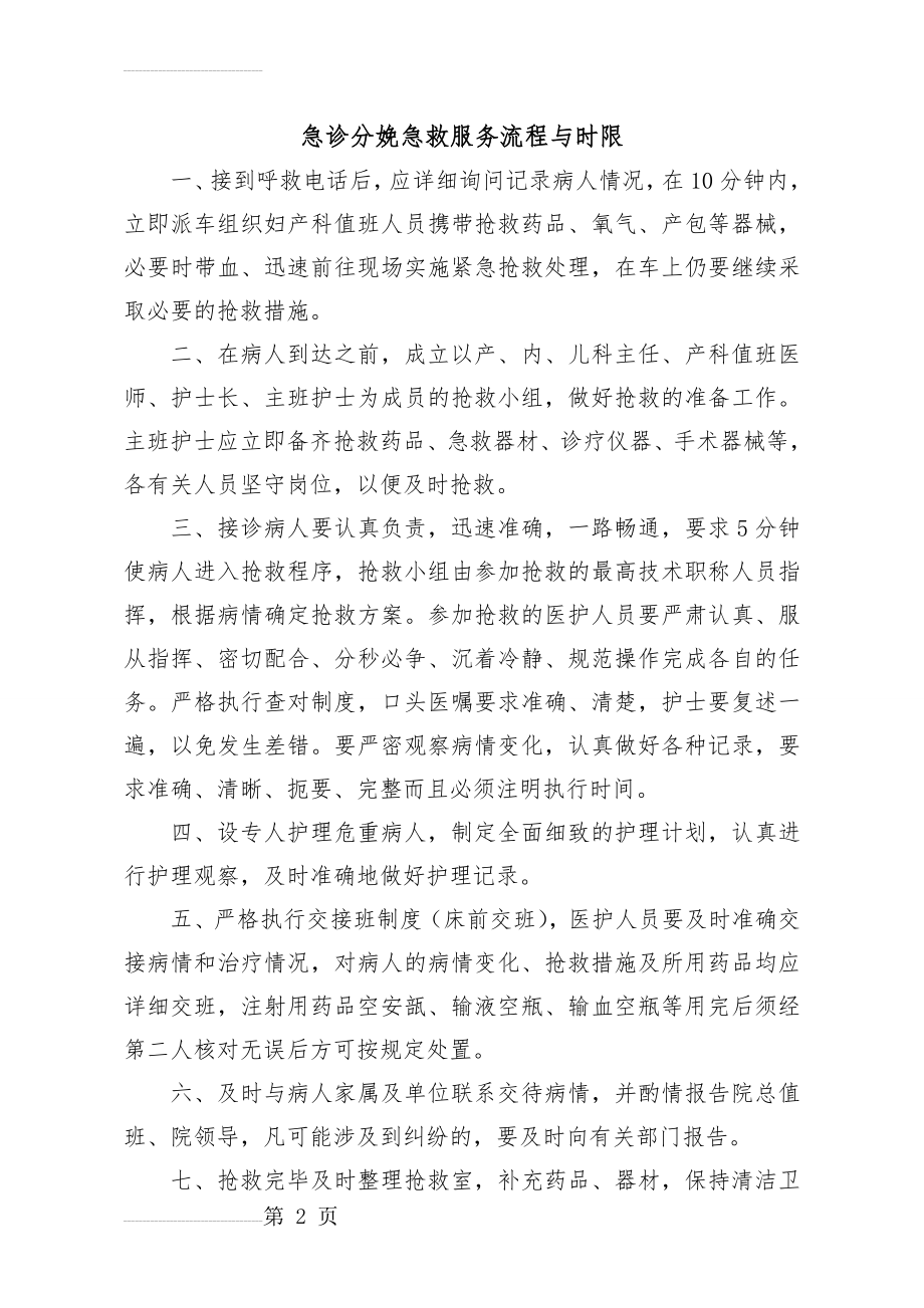 急诊分娩急救服务流程与时限(3页).doc_第2页