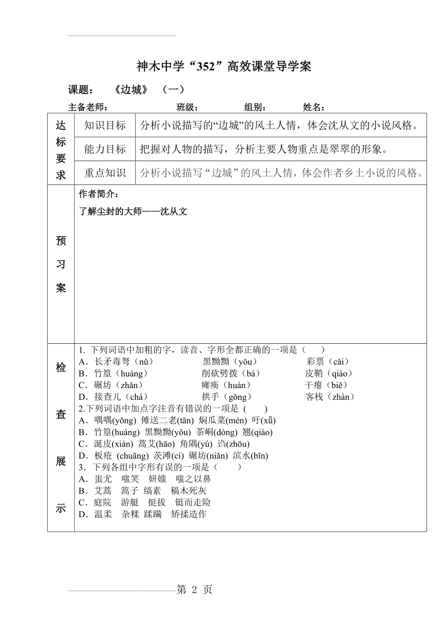 《边城》最新导学案及答案(9页).doc_第2页