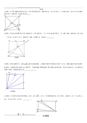 最新2017重庆中考数学第18题专题训练(10页).doc