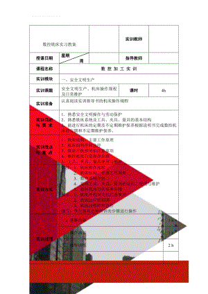 数控铣床实习教案(80页).doc