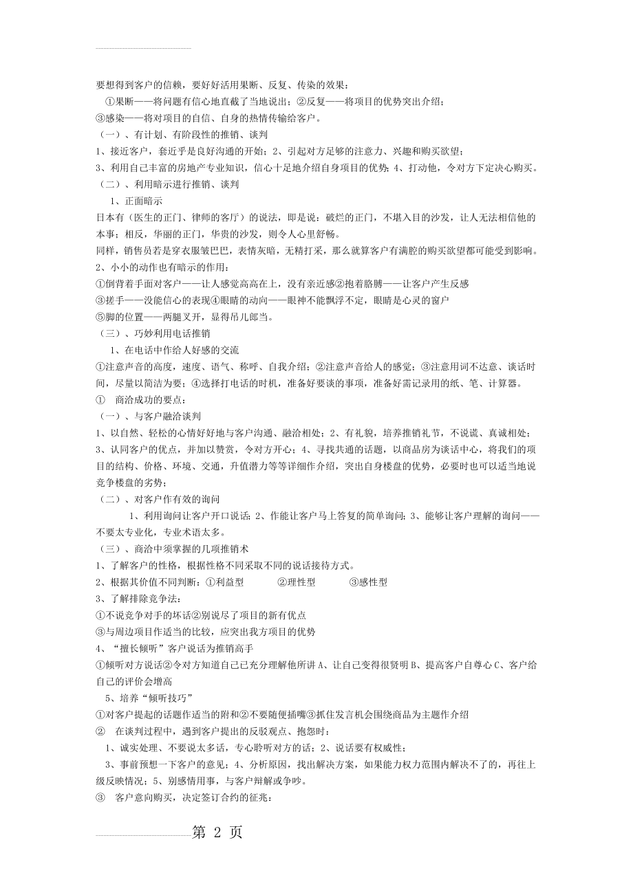 房地产销售基础知识培训资料(售楼必备)(10页).doc_第2页