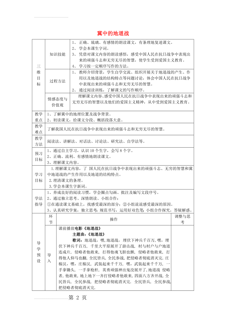 【语文A版】六年级语文上册：《冀中的地道战》导学案(12页).doc_第2页