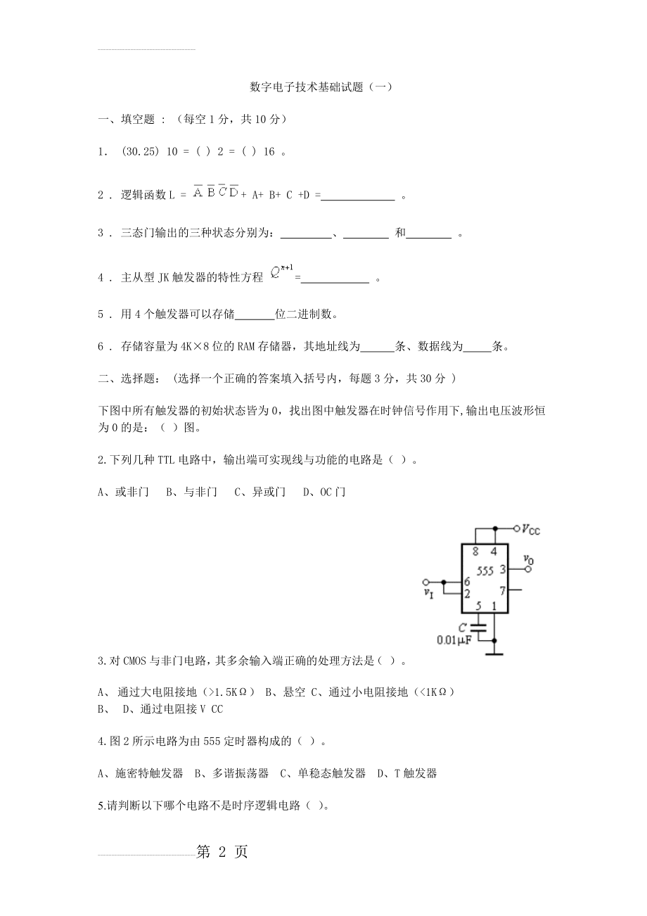 数电试题及答案(6页).doc_第2页