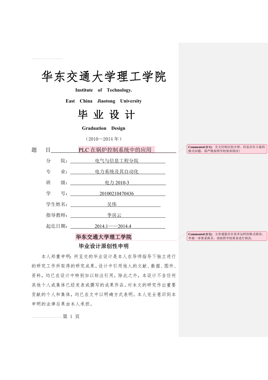 PLC在锅炉控制系统中的应用毕业设计(23页).doc_第2页