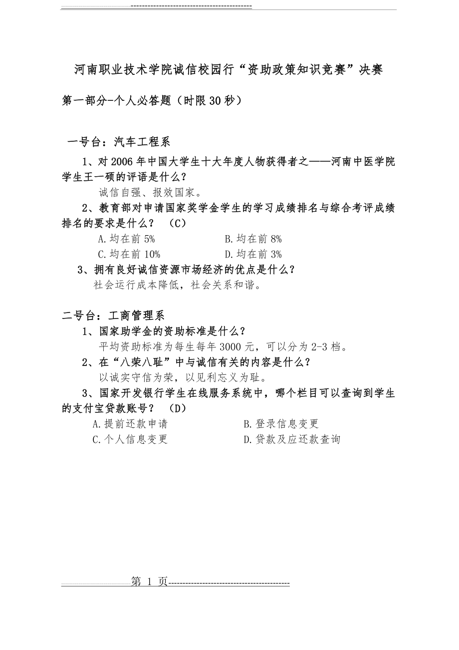 河南诚信校园行知识竞赛题决赛题(8页).doc_第1页