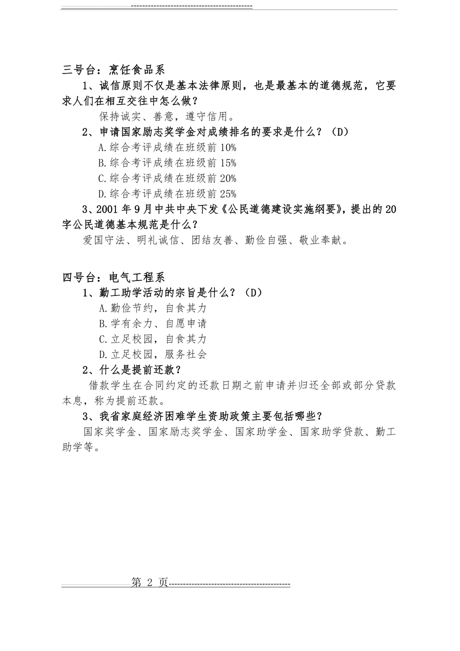 河南诚信校园行知识竞赛题决赛题(8页).doc_第2页