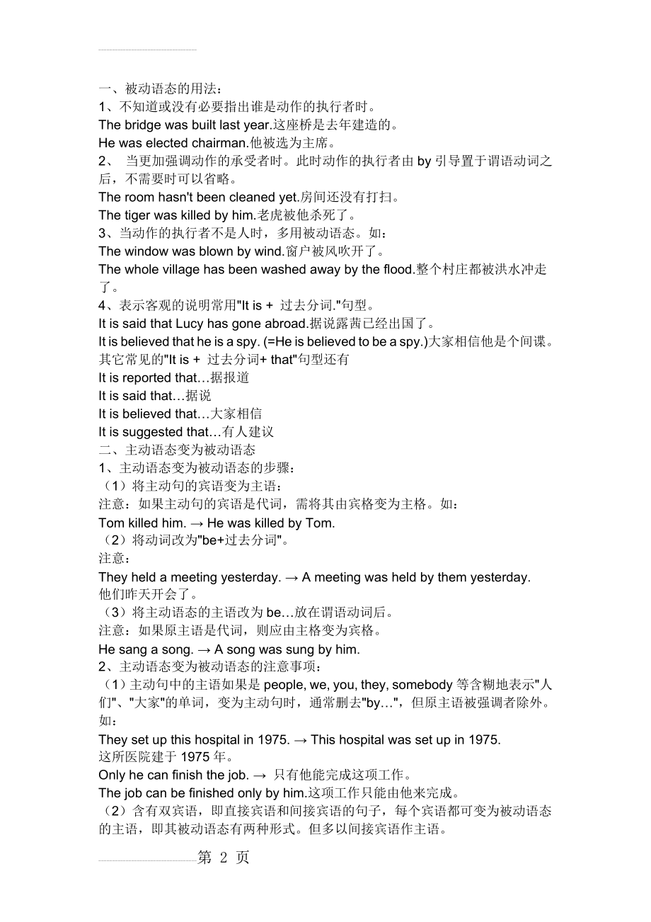 强烈推荐,有经典例句的被动语态的用法(4页).doc_第2页