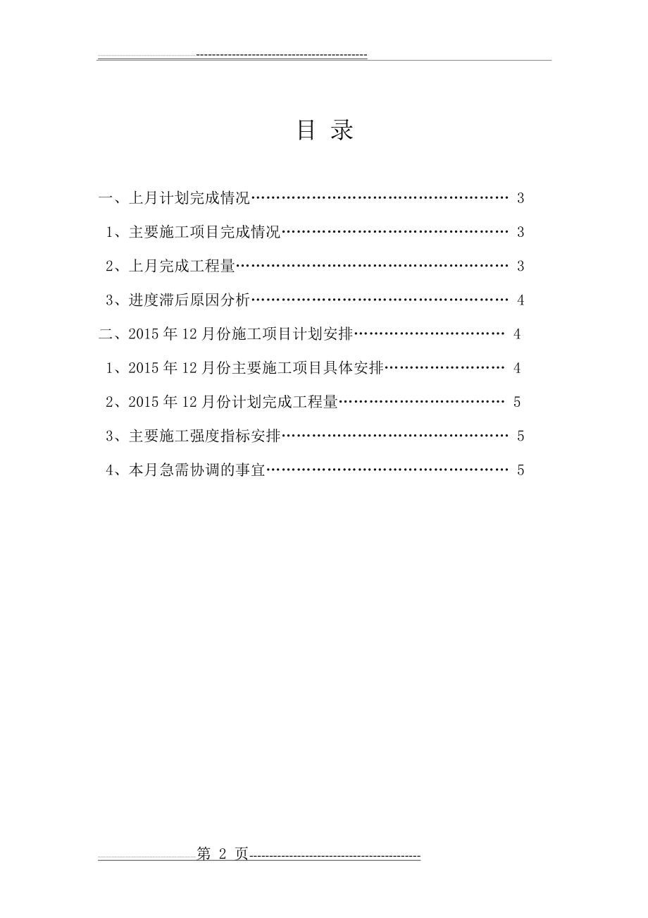 月进度计划(15页).doc_第2页