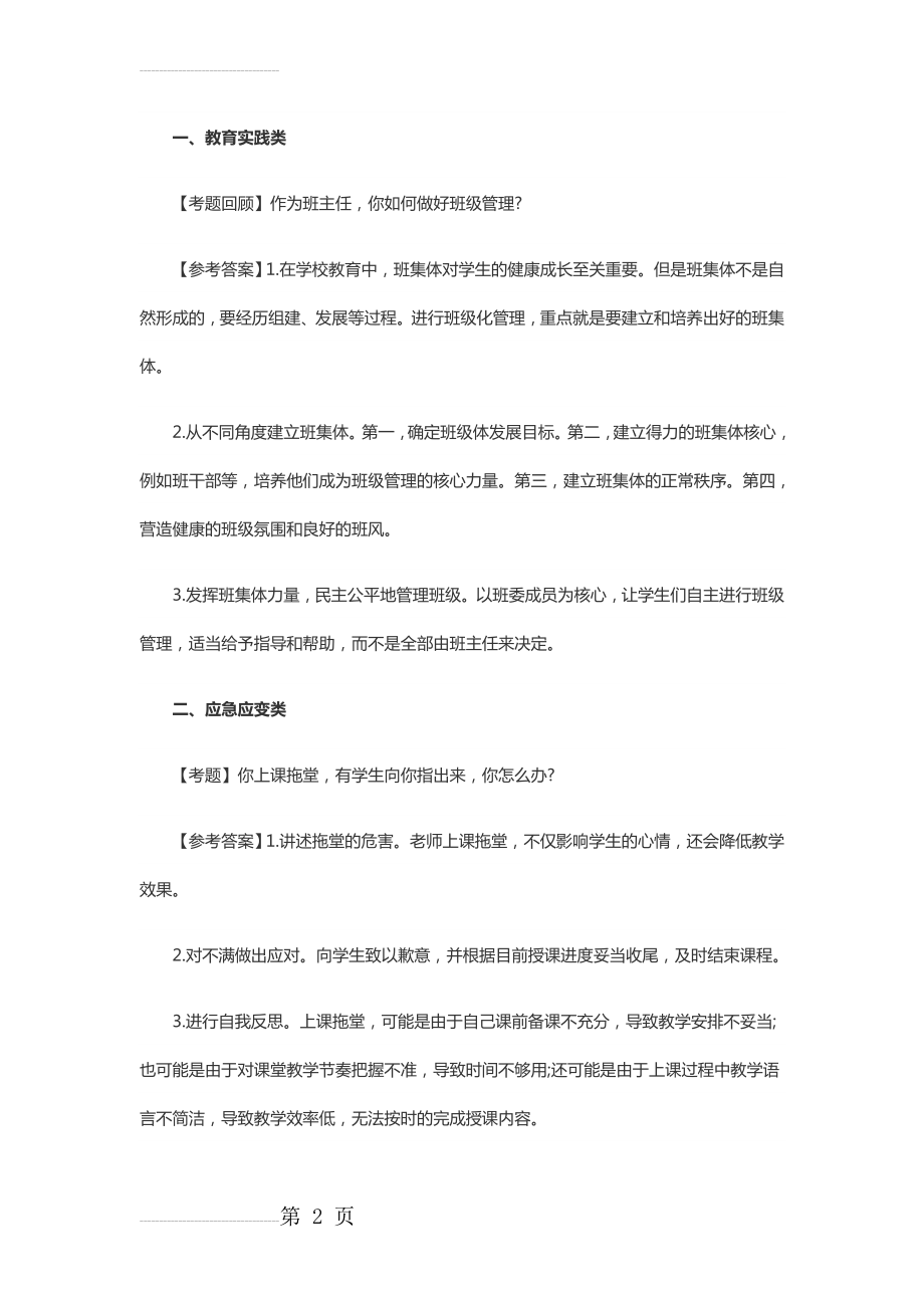 教师资格证面试结构化(7页).doc_第2页