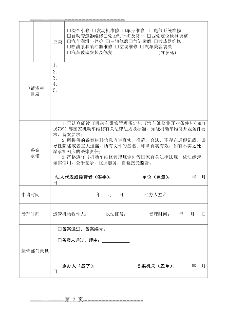 机动车维修备案登记表(8页).doc_第2页