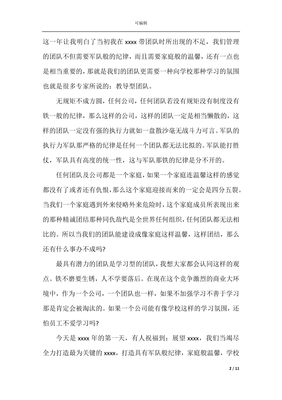 关于宣传性的特别活动领导总结发言稿文稿5篇.docx_第2页