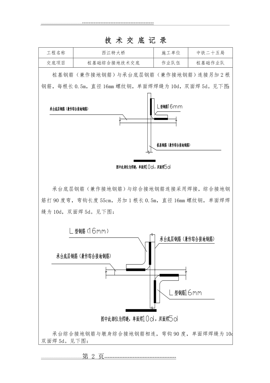 桩基础综合接地技术交底(5页).doc_第2页