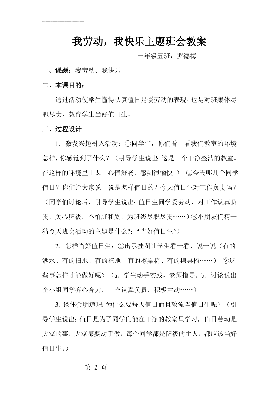 我劳动、我快乐班会课教案(3页).doc_第2页