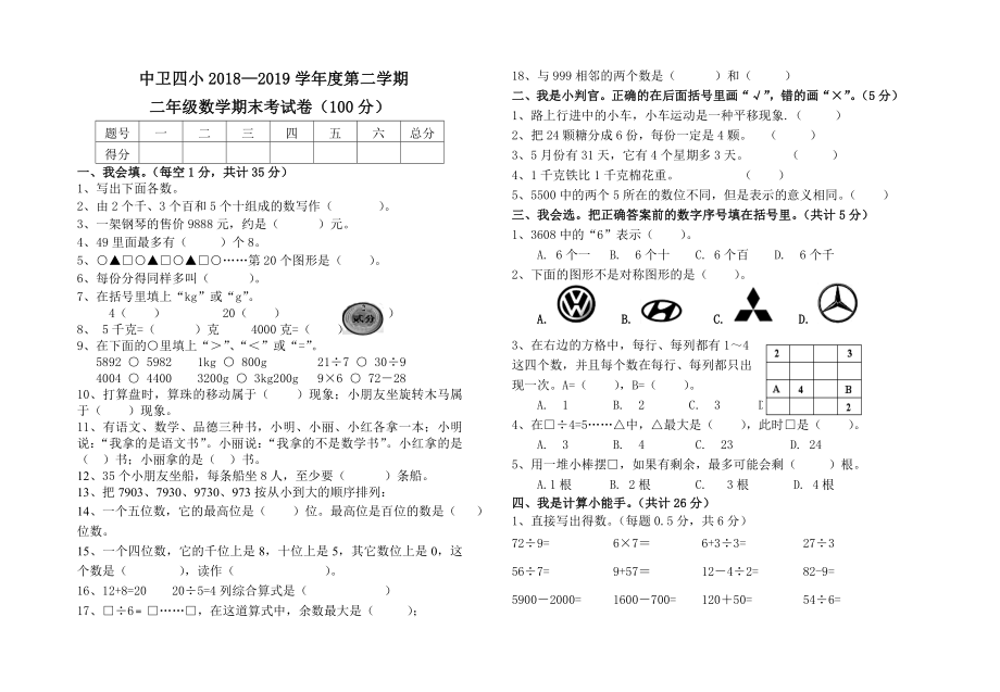 (期末)2019年人教版二年级下册数学期末考试试卷(3页).doc_第2页