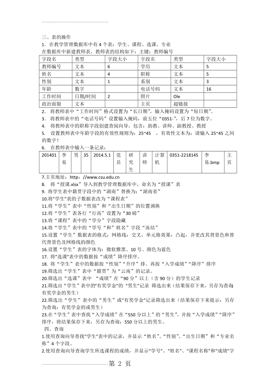 _ACCESS模拟练习(5页).doc_第2页