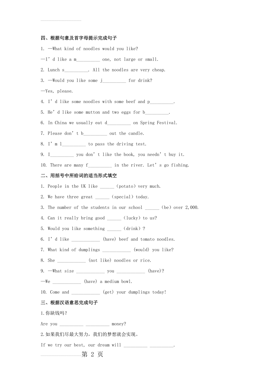 【人教版】英语七年级下：Unit 10I’d like some noodles 语法专练（含答案）(3页).doc_第2页