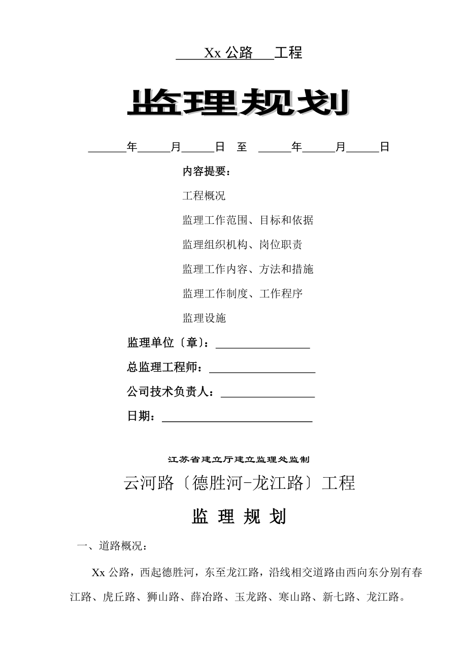 某公路(监理规划)(1).doc_第1页