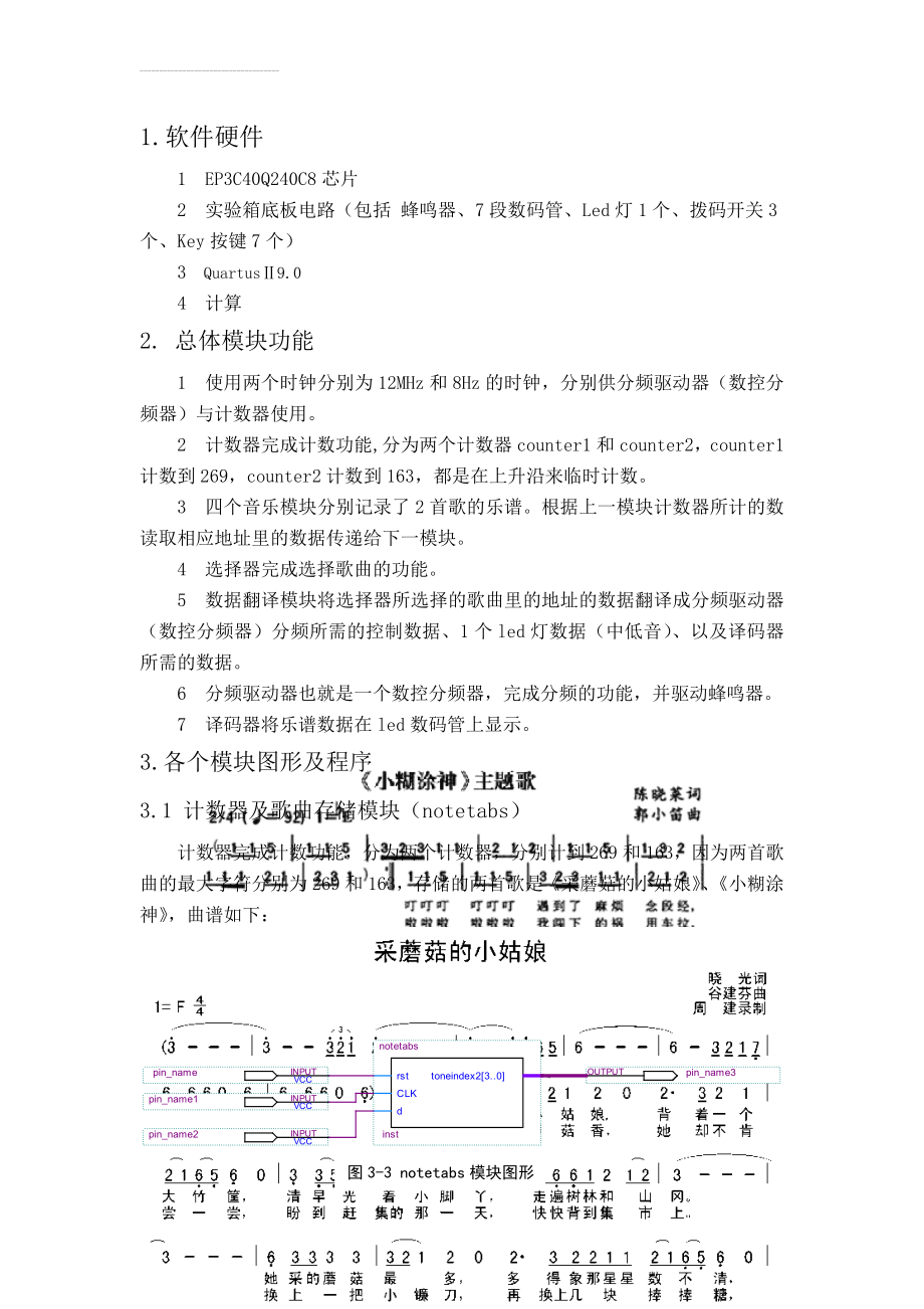 EDA音乐发生器课程设计(21页).doc_第2页