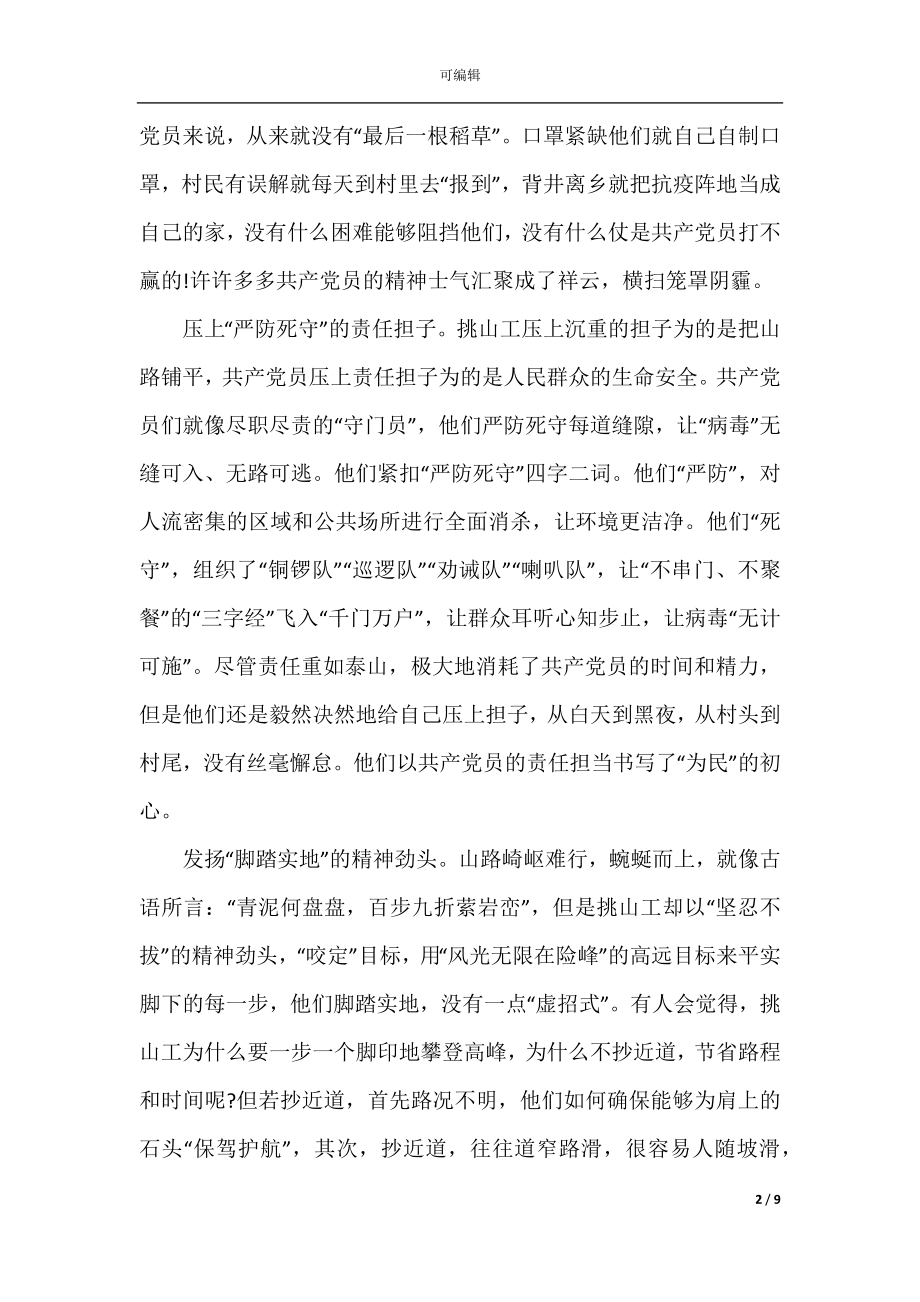 关于2022-2023做好疫情防控工作心得体会范文.docx_第2页