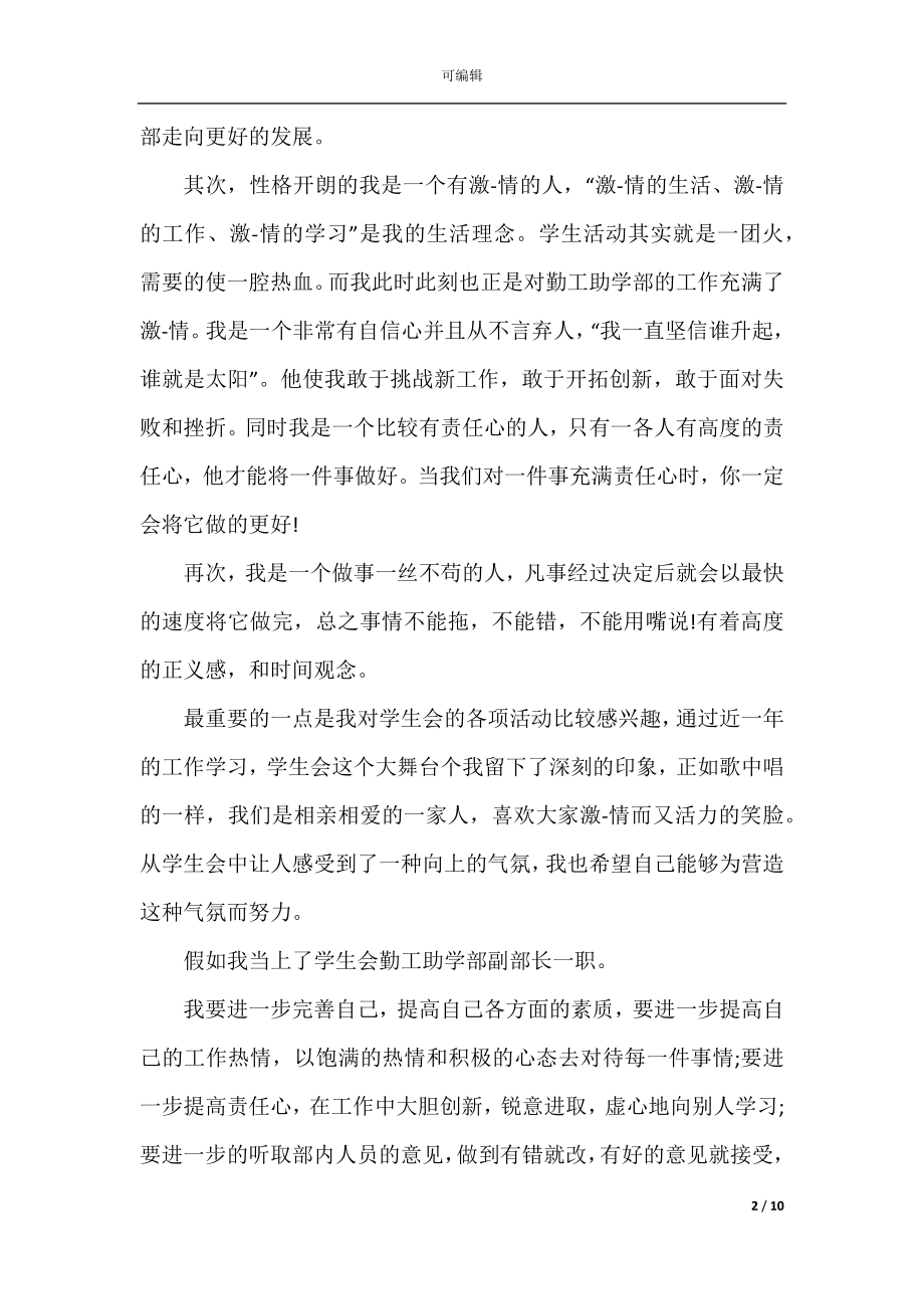 关于学生会的自荐信.docx_第2页