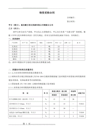 材料(石料)采购合同(8页).doc