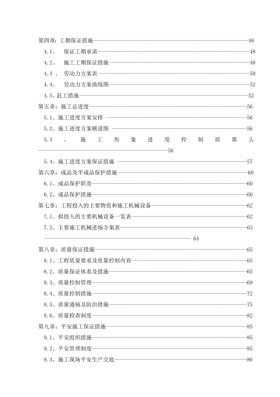 电影院施工组织设计-1.doc_第2页