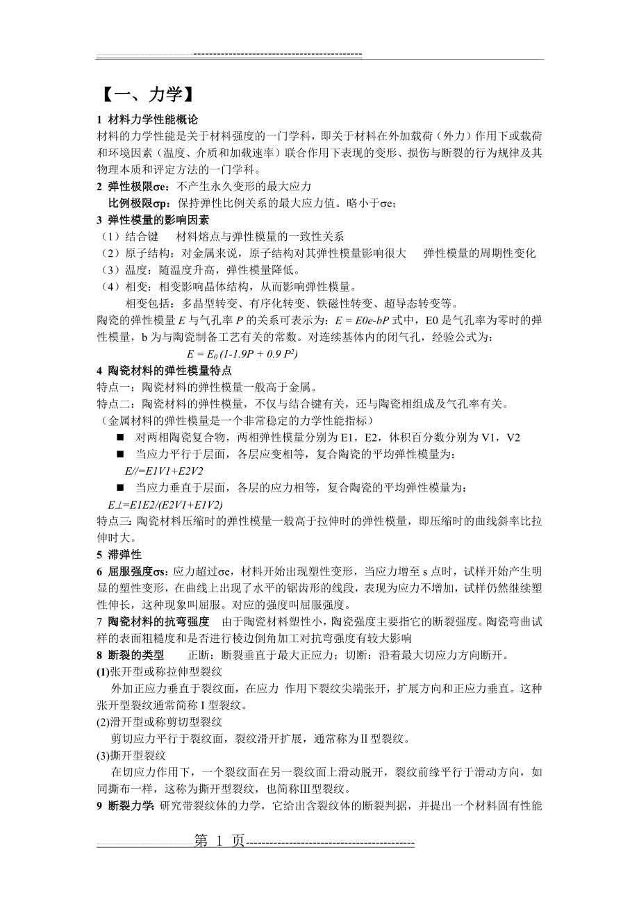 材料物理复习大纲(23页).doc_第1页