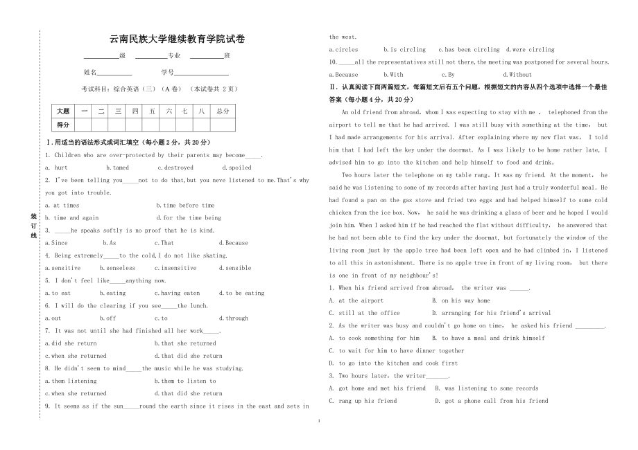 英语（专升本）《综合英语（三）》试卷.pdf_第1页