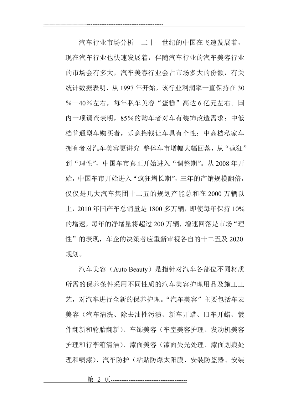 汽车美容营销策划方案(20页).doc_第2页