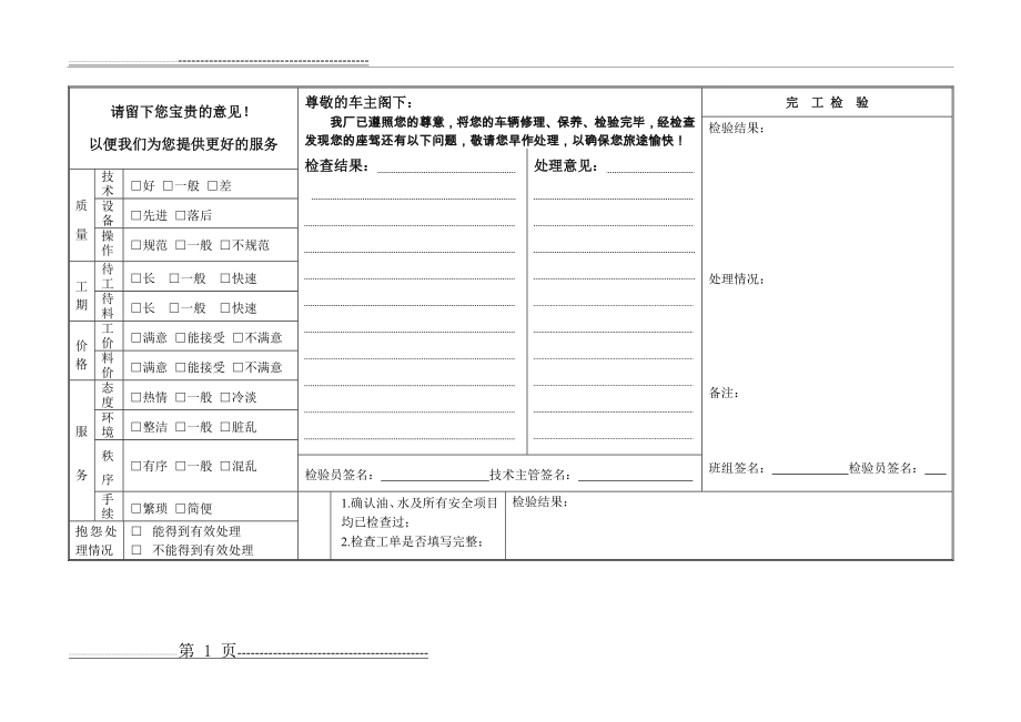 汽车维修企业客户满意度调查表投诉登记表(5页).doc_第1页