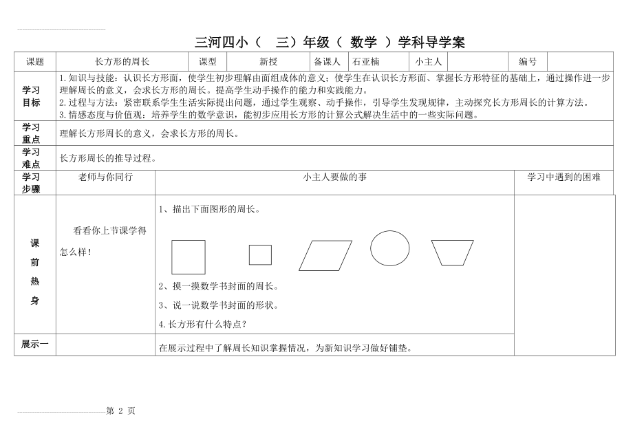 《长方形周长》导学案(5页).doc_第2页