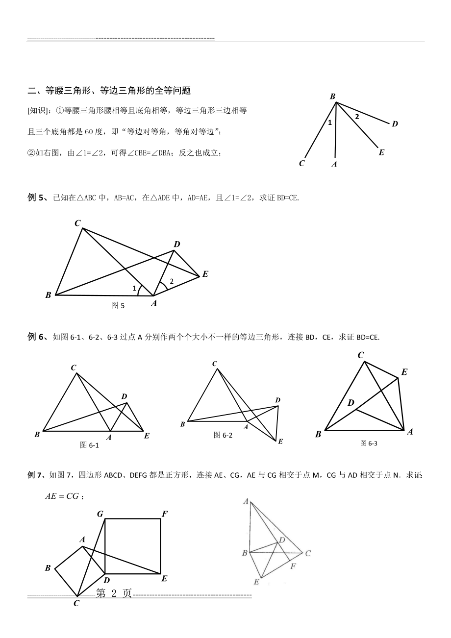 沪科版八年级数学全等三角形复习(4页).doc_第2页