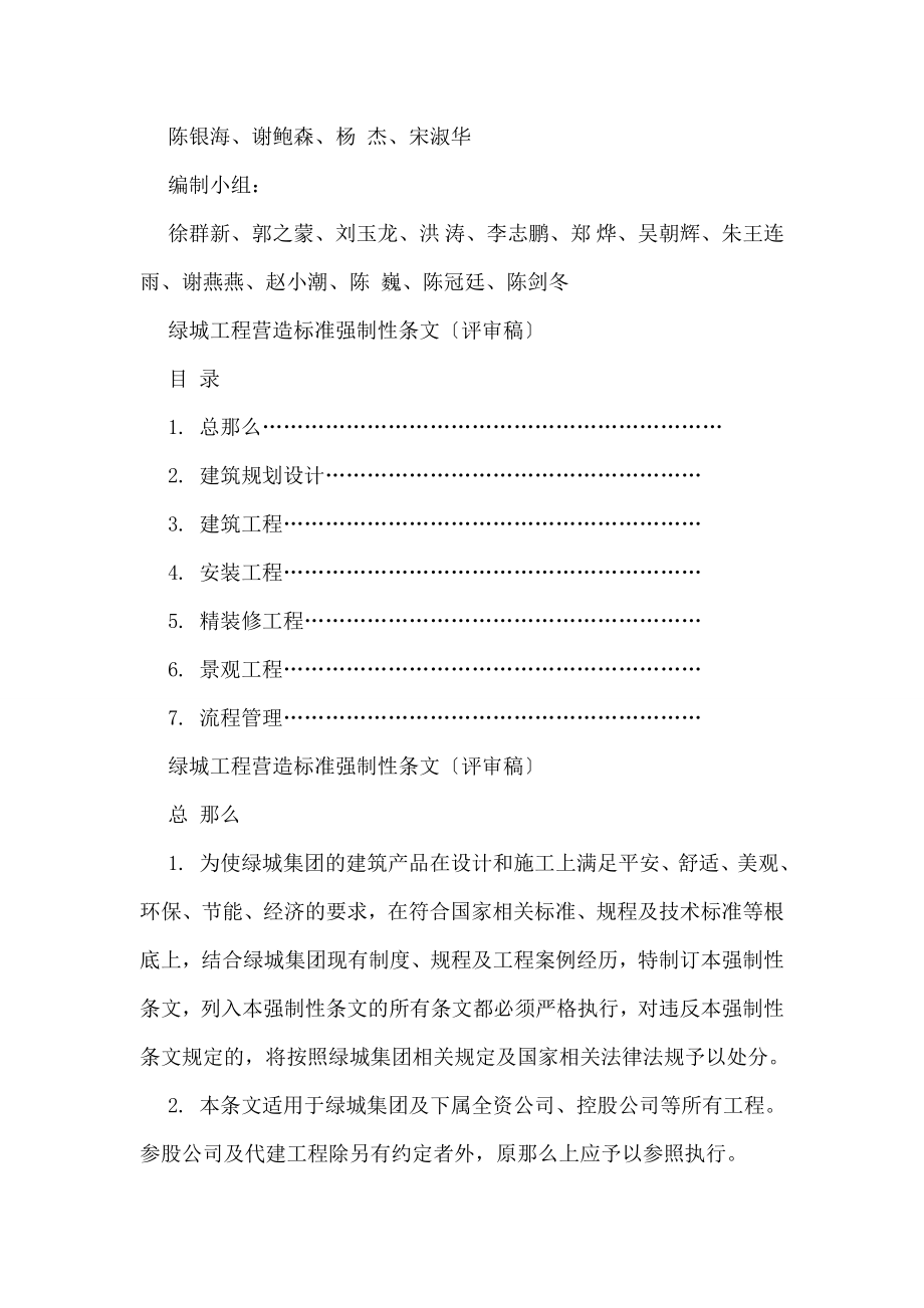 绿城工程营造标准强制性条文.doc_第2页