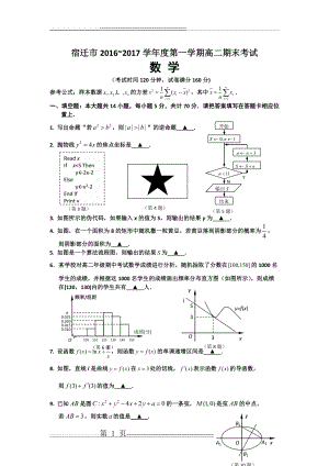 江苏省宿迁市2016-2017学年高二上学期期末考试数学试题(9页).doc