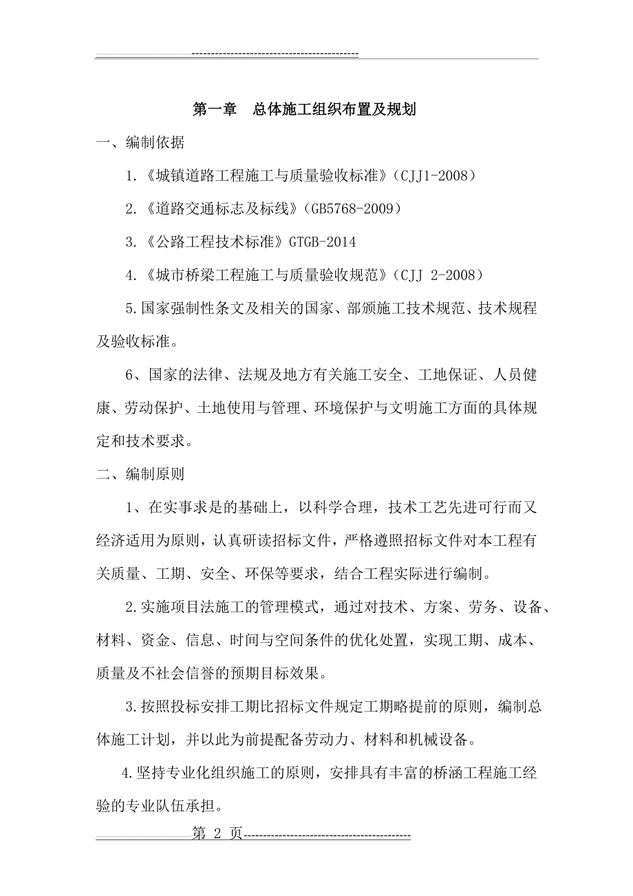 桥涵施工组织设计(20页).doc_第2页