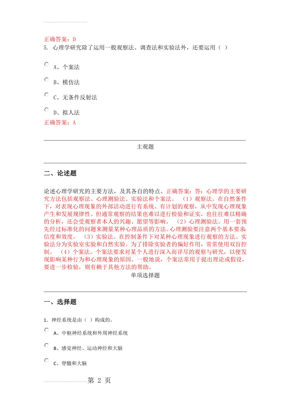 心理学与生活题库(21页).doc_第2页