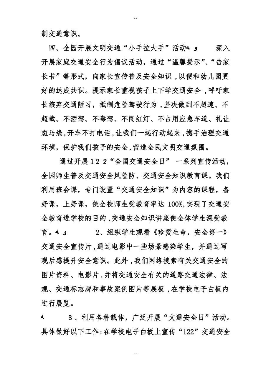 全国交通安全日主题活动总结.pdf_第2页