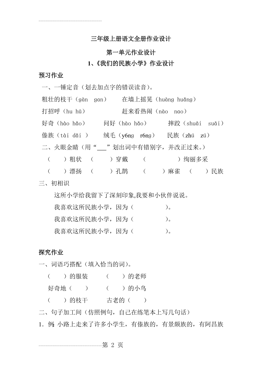 三年级上册语文全册作业设计(35页).doc_第2页