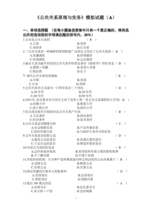 公共关系选择题.pdf