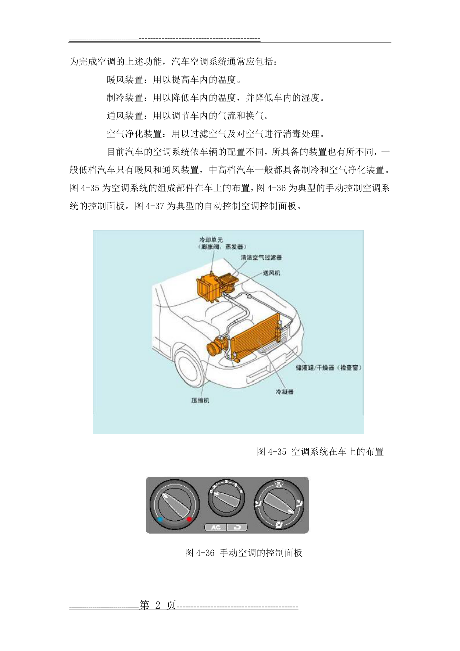 汽车空调的基本结构及工作原理(67页).doc_第2页