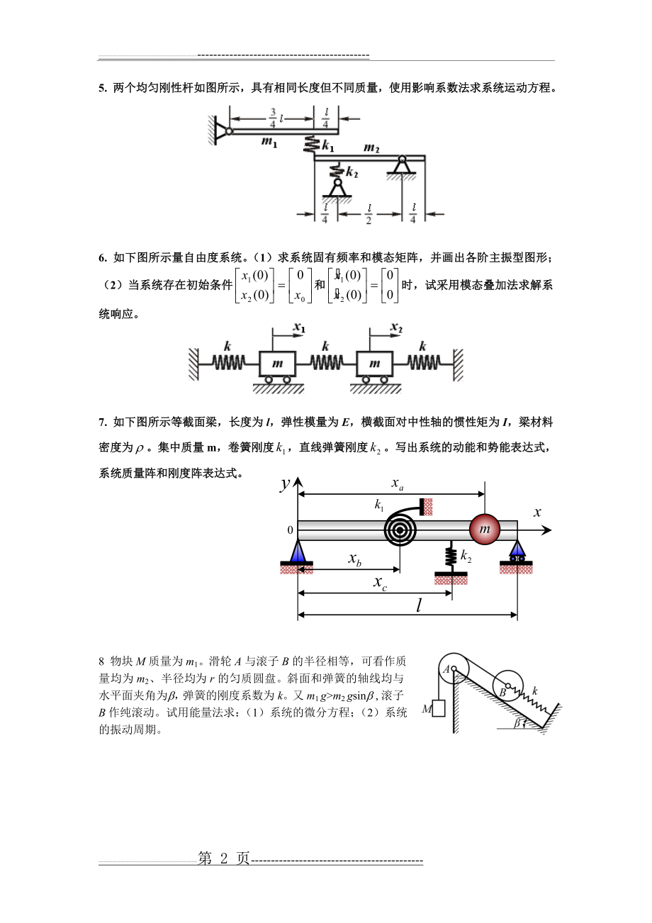 汽车振动分析期末复习题(车辆工程专业用)(12页).doc_第2页