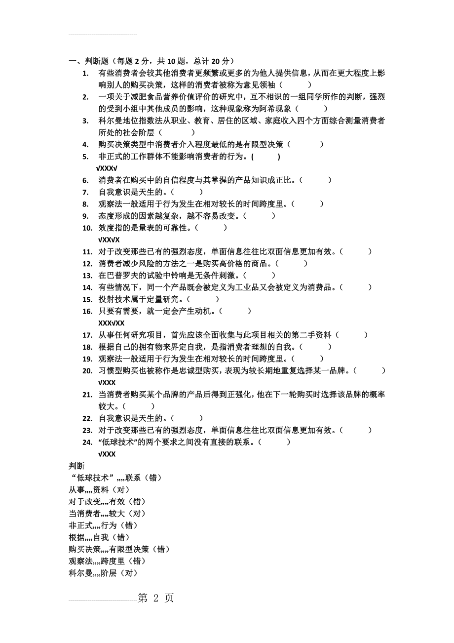 EE消费者行为学期末考试复习(8页).doc_第2页