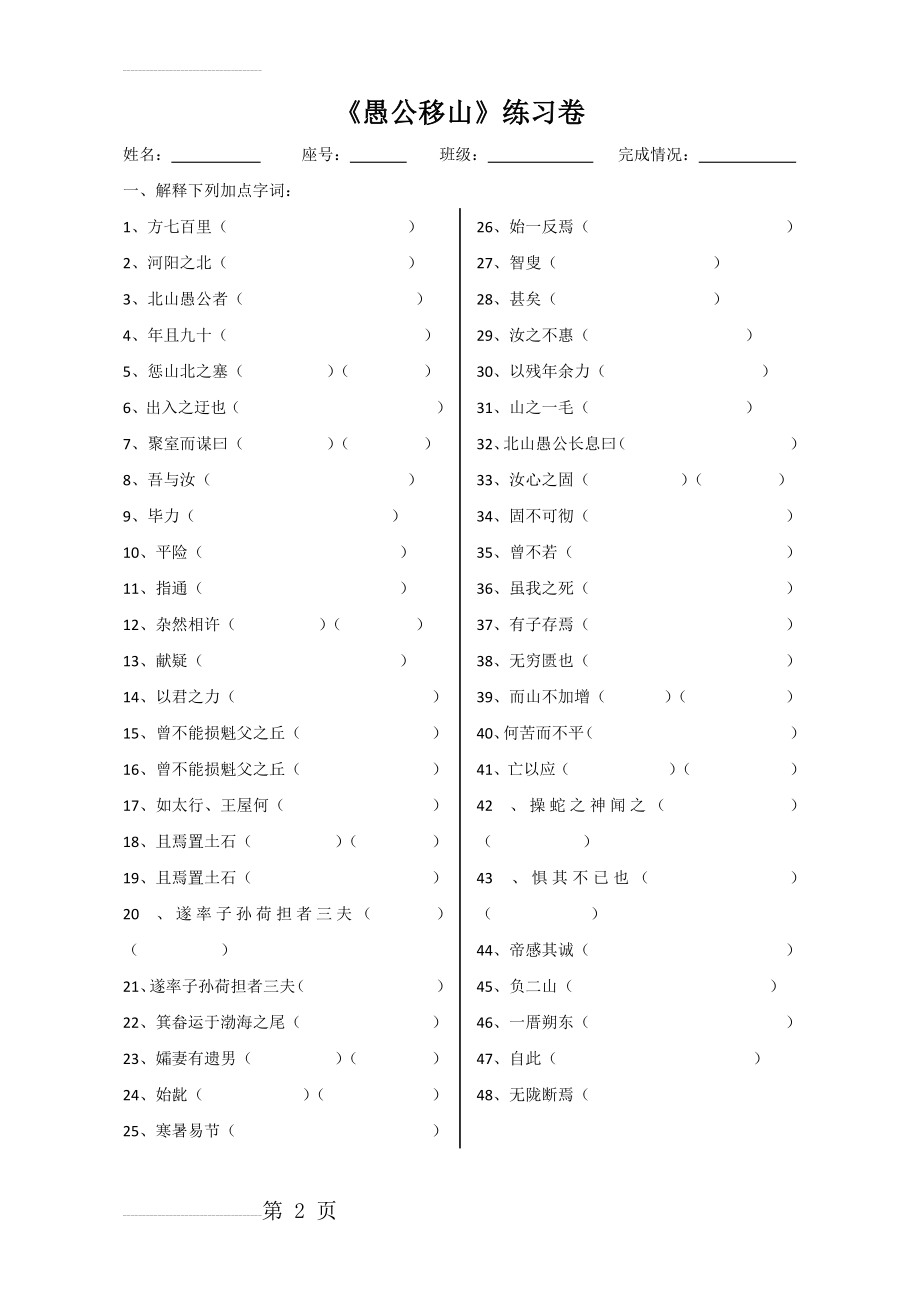 愚公移山练习题04258(6页).doc_第2页