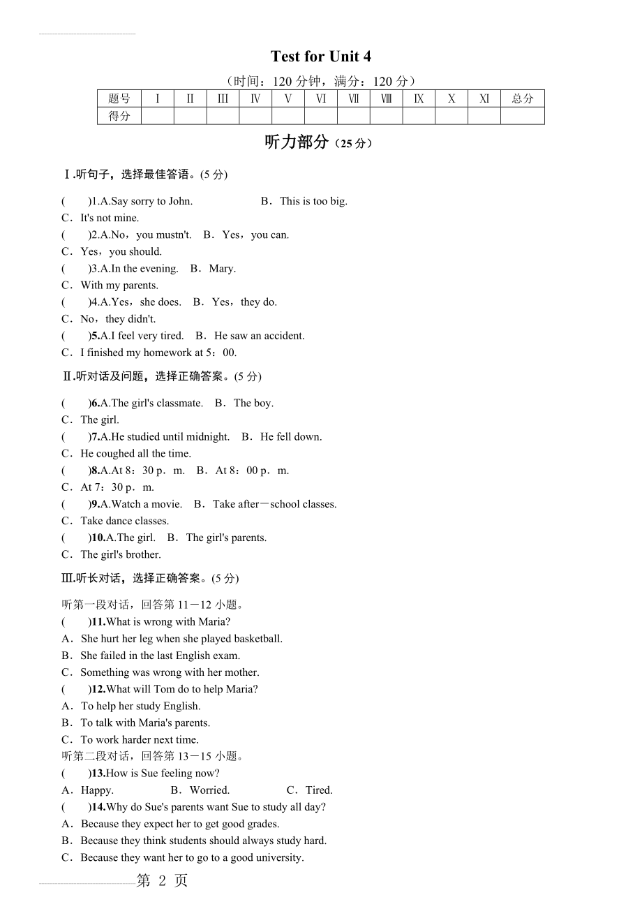 【人教版】新目标英语八年级下Unit4单元测试题及答案（含听力材料）(9页).doc_第2页