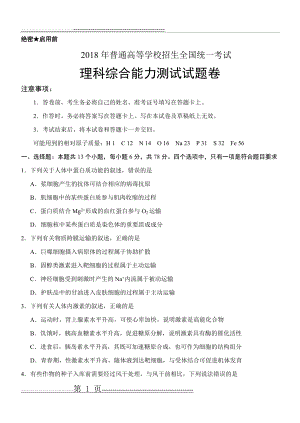 最新2018高考全国卷理综 二 及答案(25页).doc