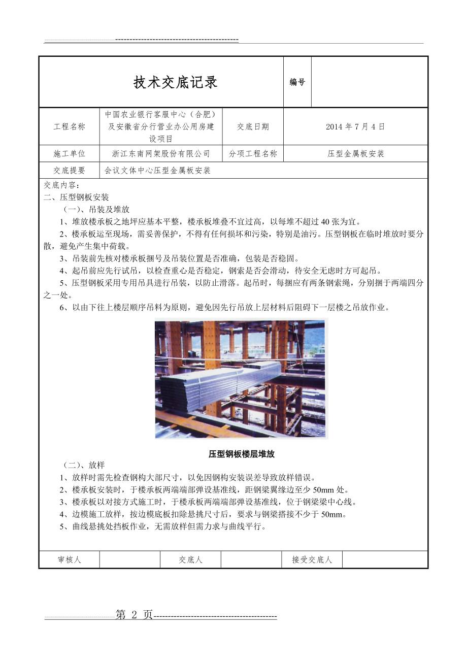 楼承板技术交底(5页).doc_第2页