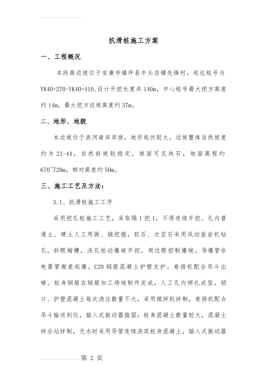 抗滑桩施工方案(21页).doc_第2页