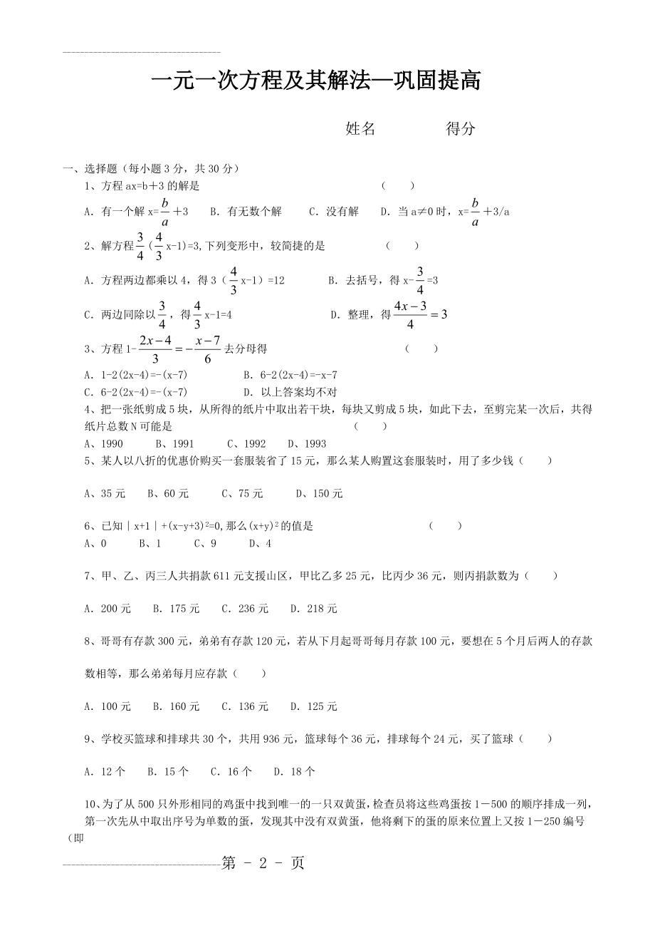 《一元一次方程及其解法》练习题(含答案)(6页).doc_第2页