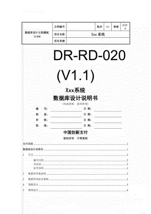 数据库设计文档模板31366(7页).doc